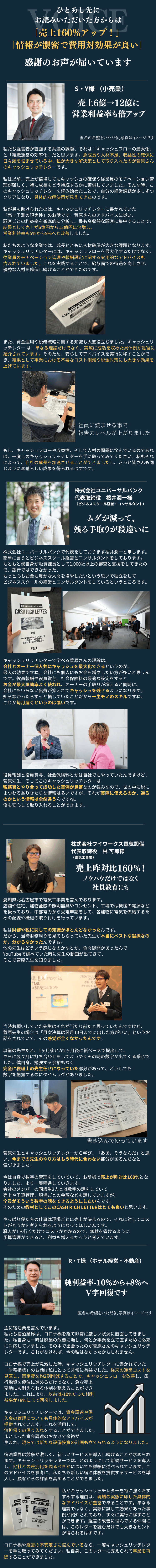 VOICE。すぐ投資回収できる。情報が濃密。感謝のお声が届いています。最初の2名分