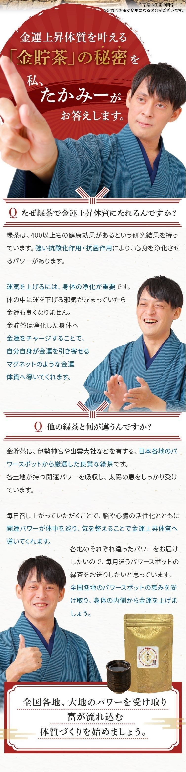 金運上昇体質を叶える秘密を私、たかみーがお答えします。